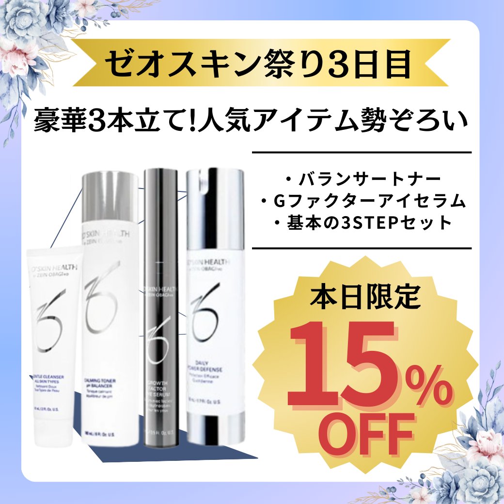 ⏰本日2/26(木)限定！【ゼオスキン】王道3品が15％OFF⏰ ・目元の影に