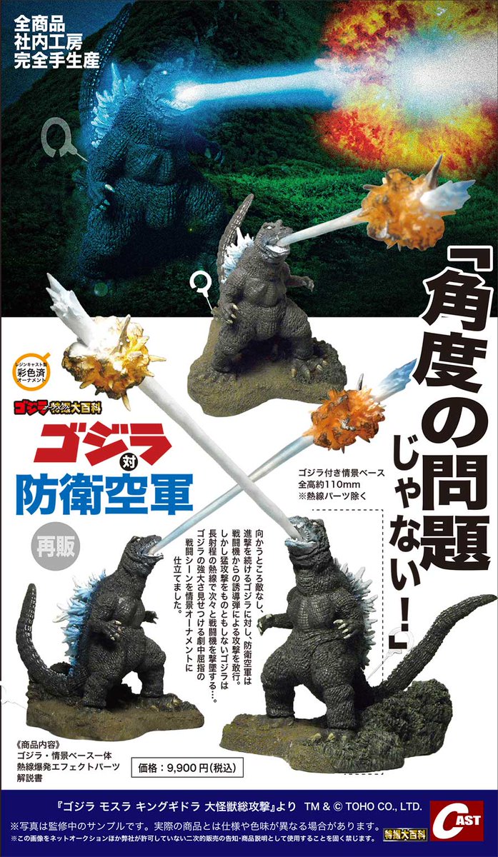 🟦通販のお知らせ(1)🟦 #ゴジラ オーナメント特撮大百科 🟠ゴジラ対