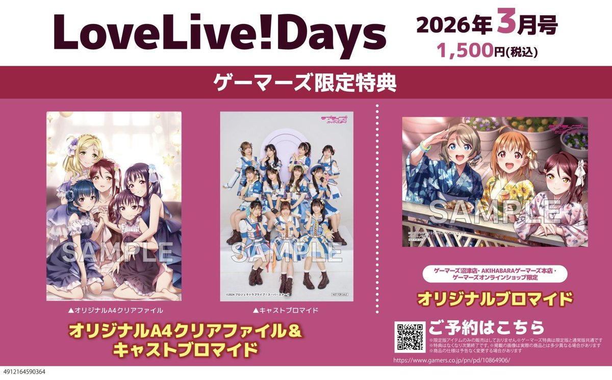 📚書籍📚】 🩷LoveLive!Days 2026年3月号🤍 ‼️好評発売中‼️ 表紙は