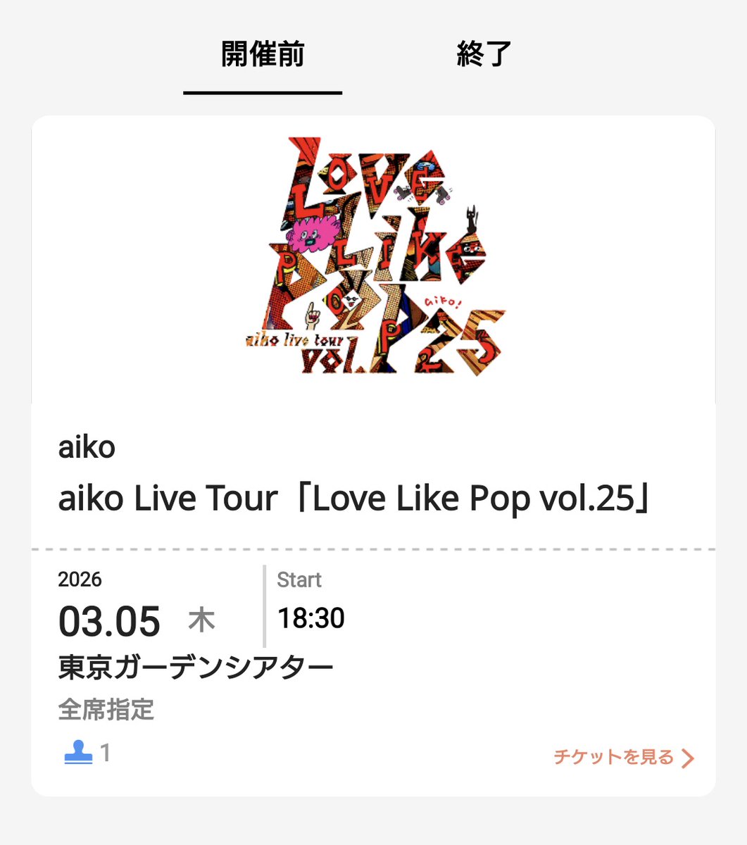 来週のライブチケット発券🥔 前半戦最後だから楽しみねん😌🫶 #LLP25 #aiko