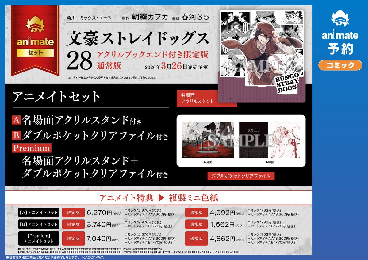 書籍予約情報】 3/26 発売 文豪ストレイドッグス(28) ご予約受付中