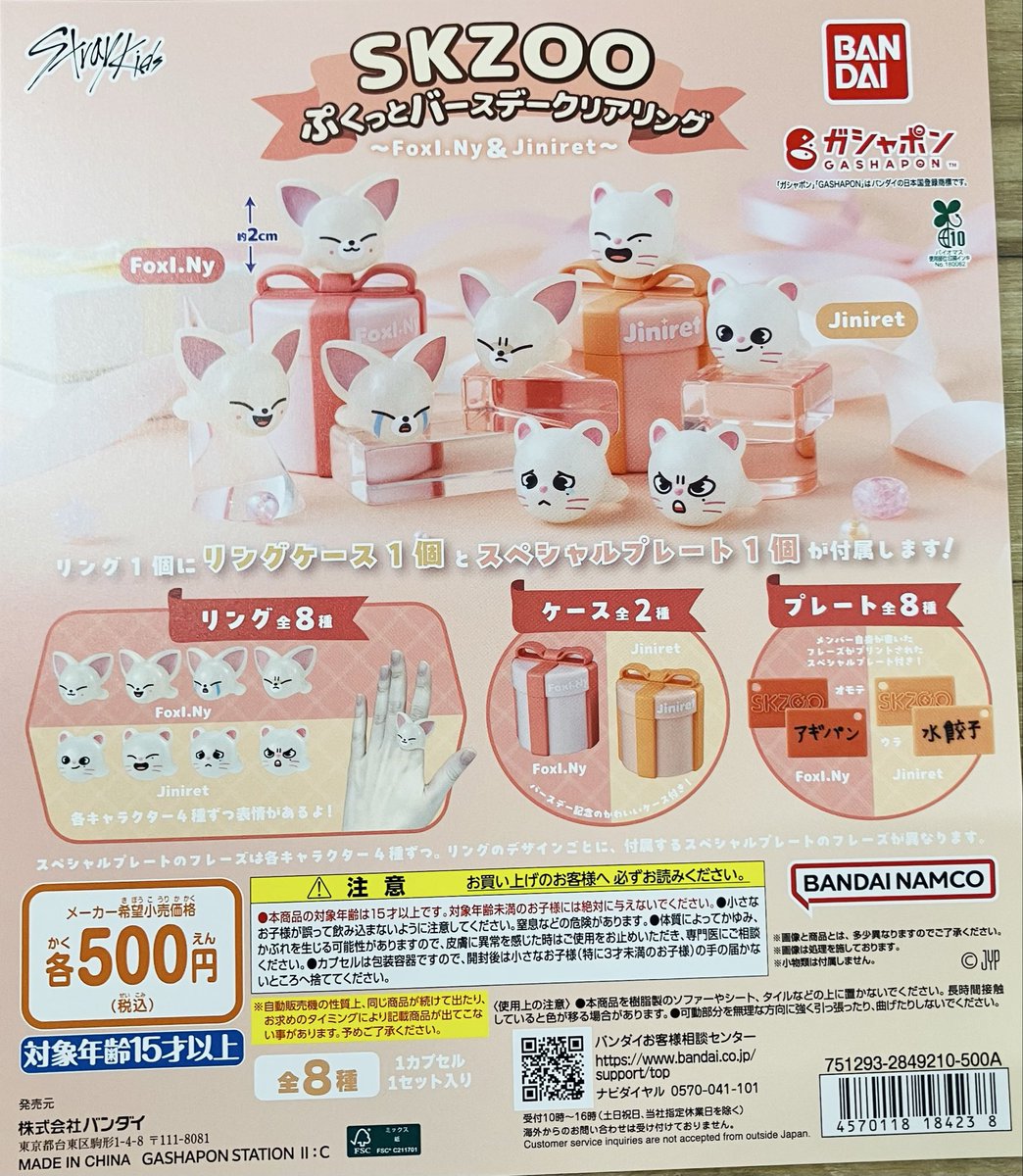 ❗️新商品入荷情報❗️ 【SKZOO ぷくっとバースデークリアリング