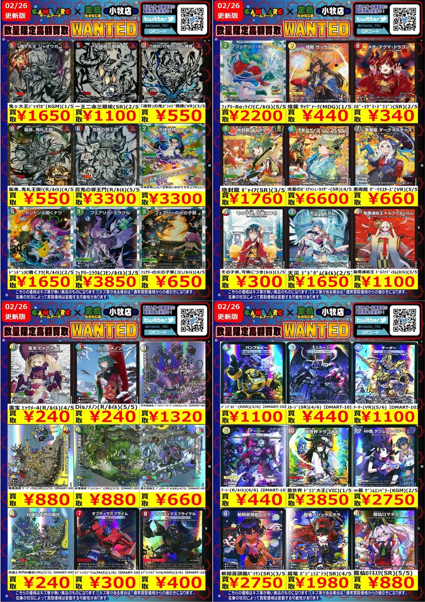 📢高価買取中📢 #デュエマ WANTED⑥ 更新しました!! ⚠️在庫や状況