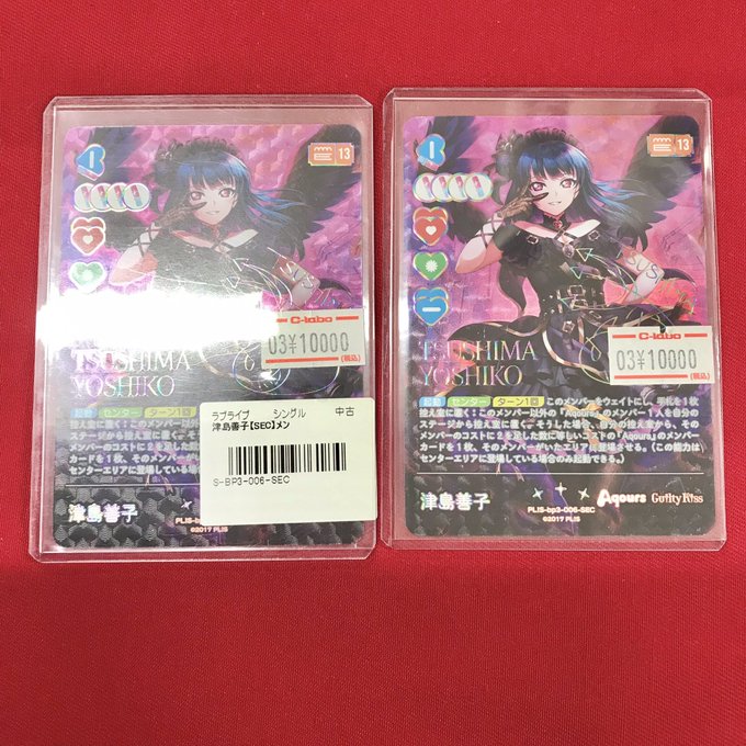 ラブカ 販売情報】 💫 SEC 💫 🥀💜😈 津島 善子 😈💜🥀 🌟 10000円