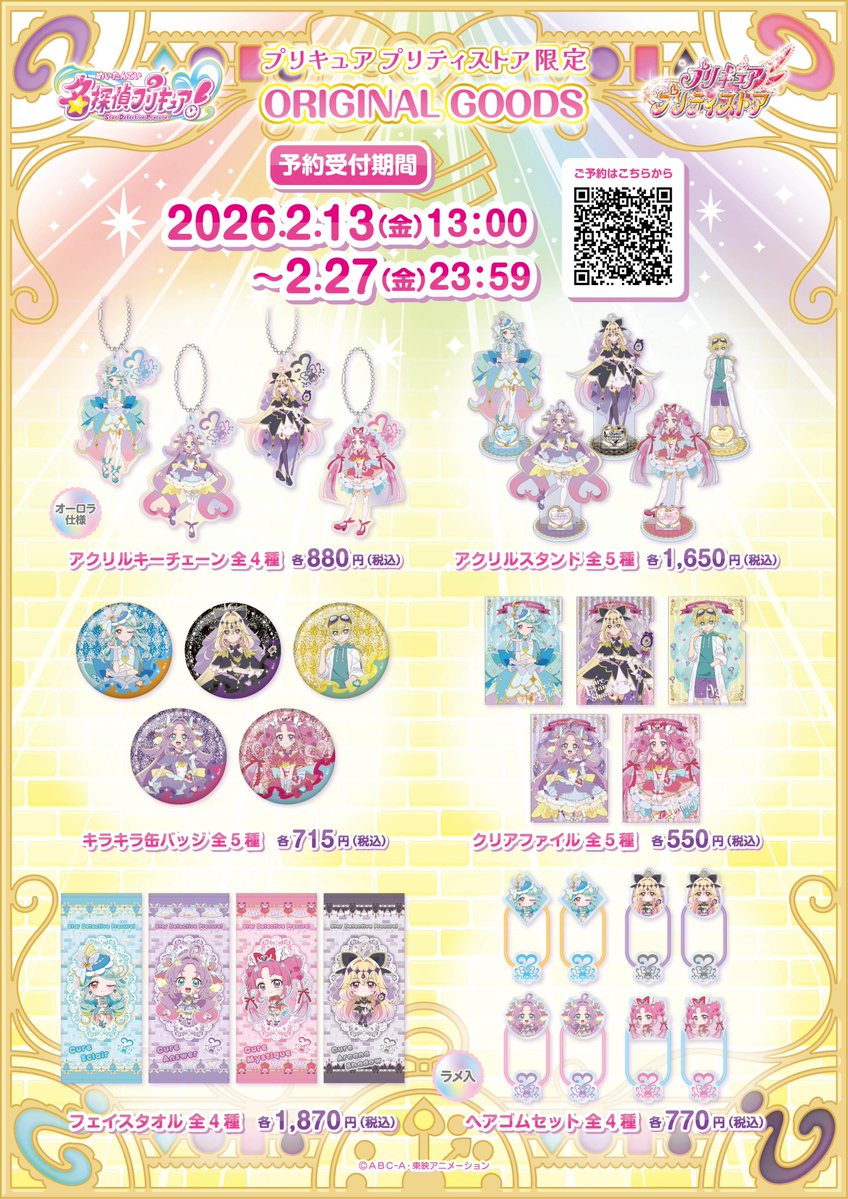 プリキュア プリティストア (@pps_as) / Posts / X