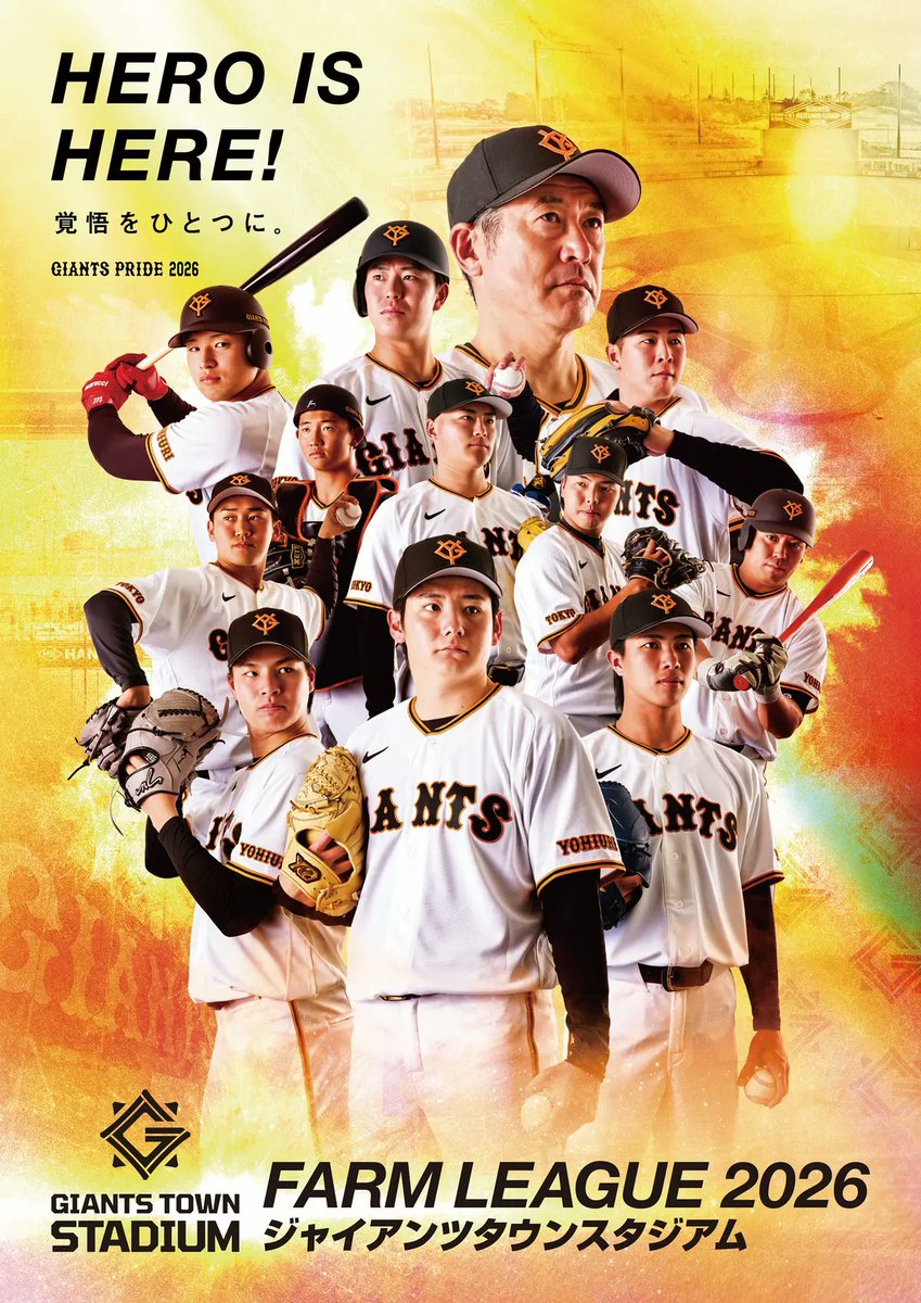 ファーム版キービジュアルを発表💫 開幕シリーズでステッカー配布 読売