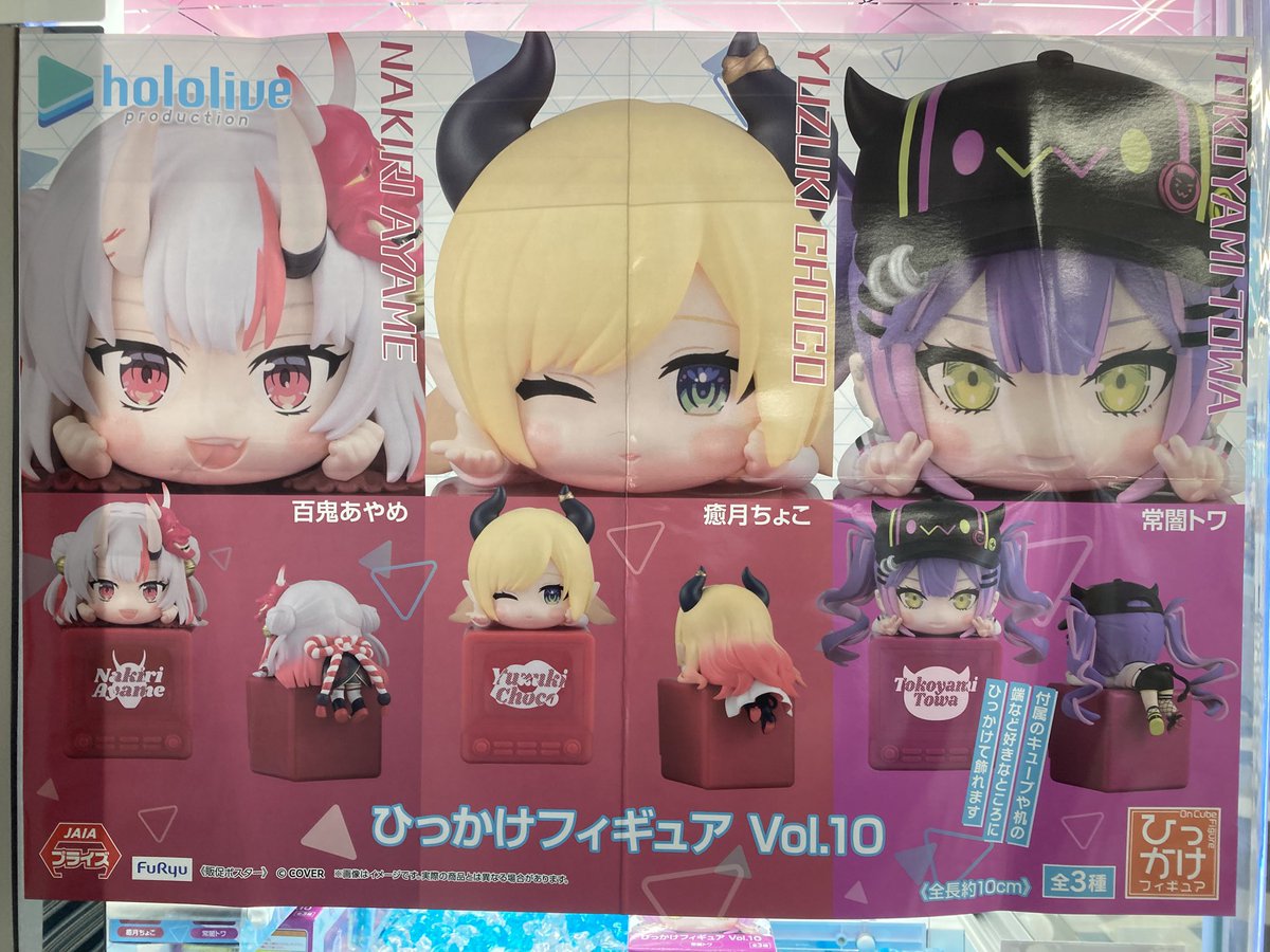 つ｀・ω・´)つ【景品入荷情報】 ホロライブプロダクション ひっかけ