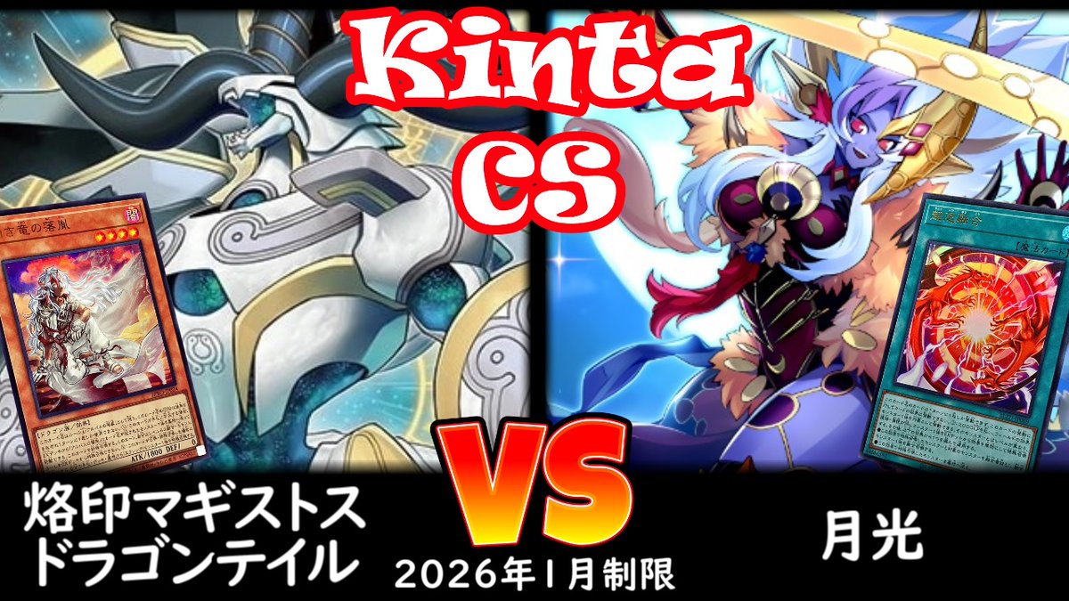 kinta CS】第14回kinta CS in YOKOHAMA個人戦 予選1回戦 烙印マギ