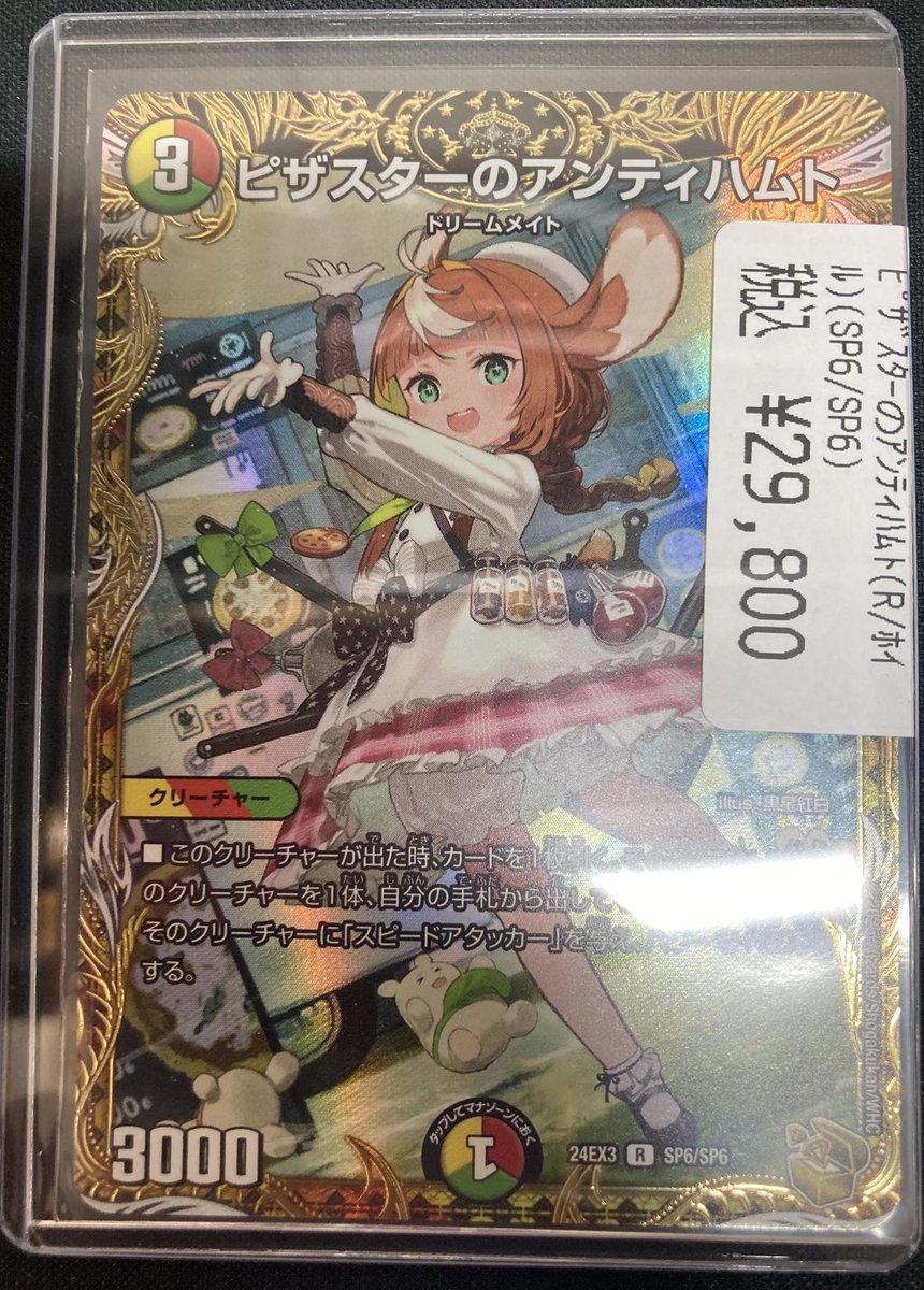 デュエマ ピザスターのアンティハムト🍕 金トレ入荷いたしました