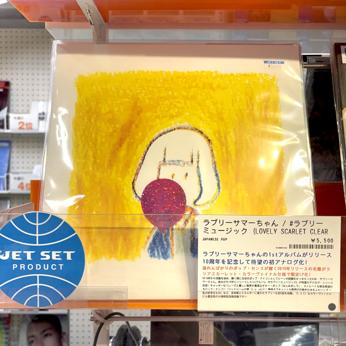 入荷情報】▫️ラブリーサマーちゃん『#ラブリーミュージック (LOVELY