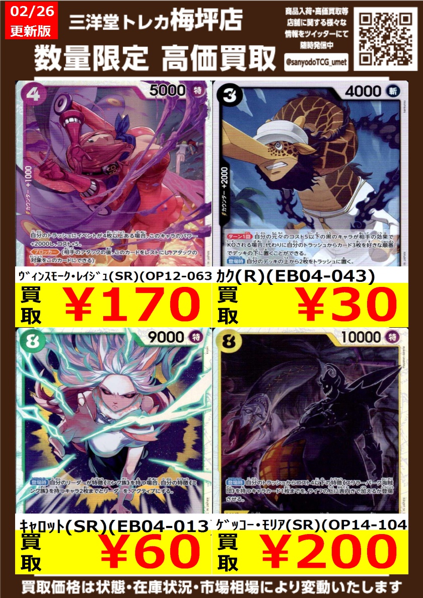 ワンピカード 高価買取情報更新 ドシドシお持ち込みください ｳﾞｨﾝｽﾓｰｸ