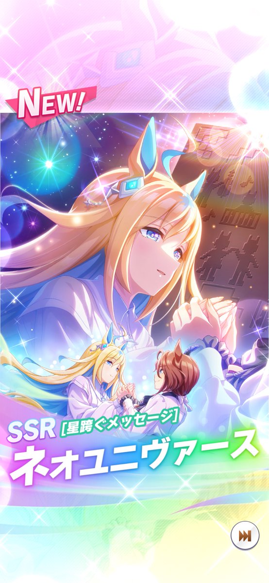 ウマ娘 サポートカードガチャでSSRの[夢は掲げるものなのだっ