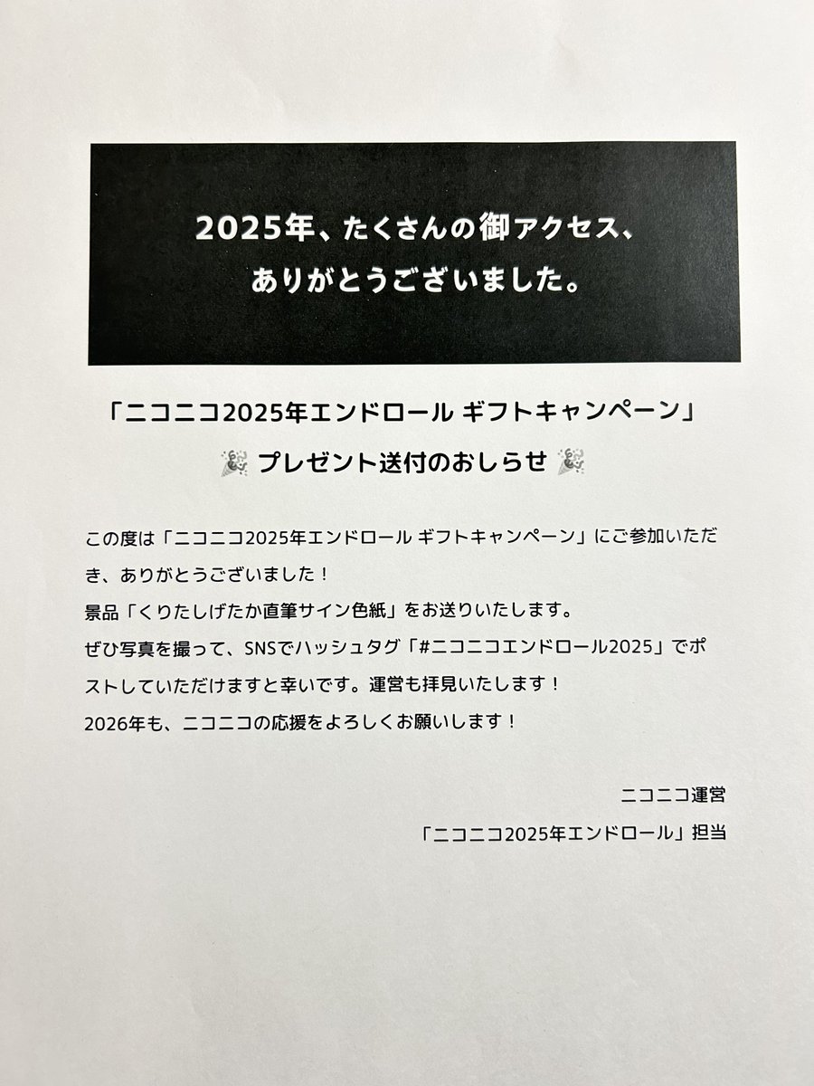 ニコニコ代表栗田さん(@sigekun)の直筆サイン色紙が届きました