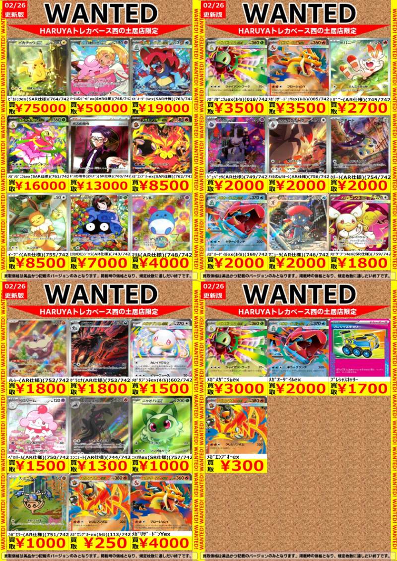 🔶Haruya #トレカベース 西の土居店🔶 #ポケカ 🔥高価買取表更新