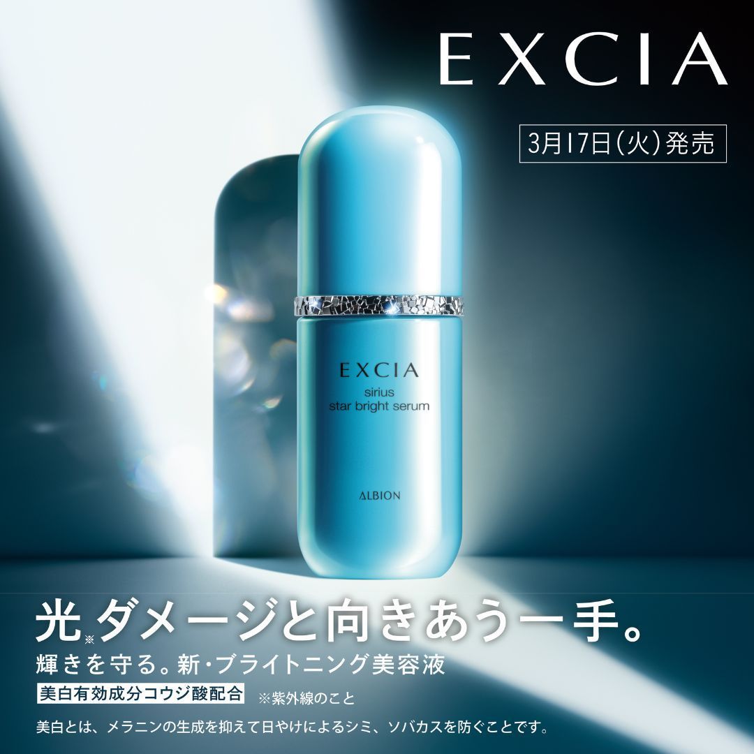 光※ダメージと向きあう一手。 輝きを守る。新・ブライトニング美容液