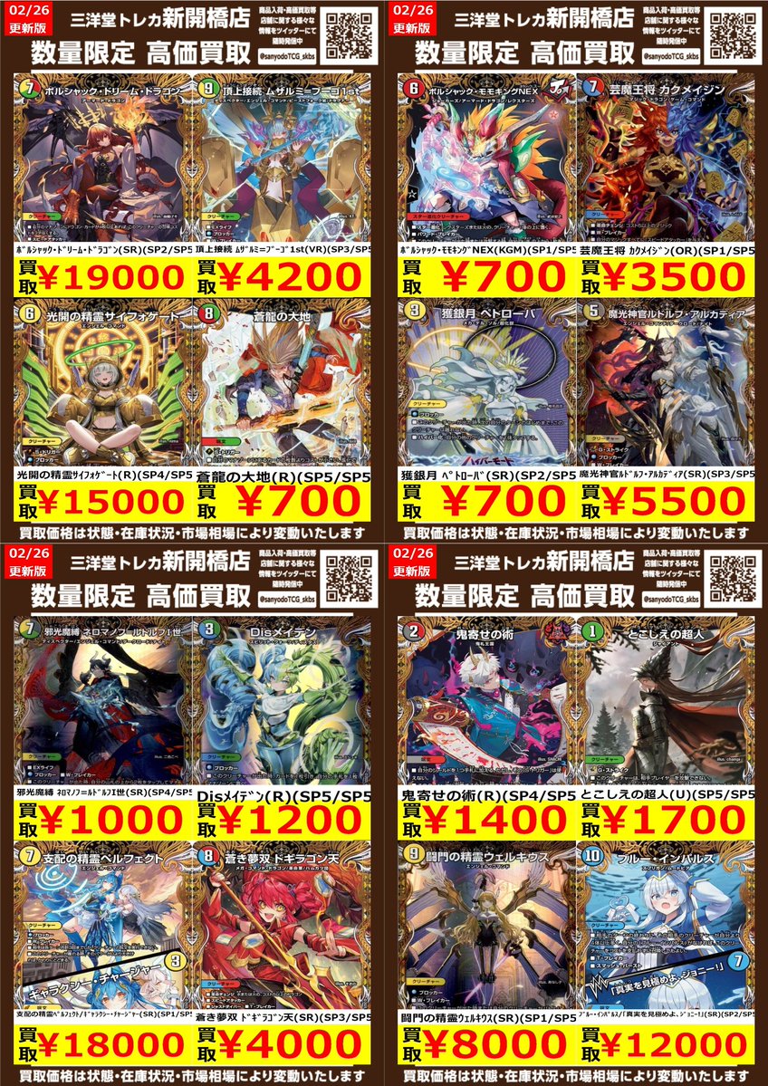 デュエマ】✨SP 金トレジャー✨ 🔥数量限定高価買取表です🔥 ぜひ、お