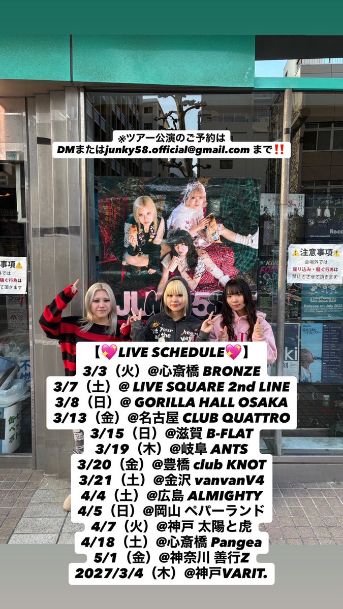 💖LIVE SCHEDULE💖】 3/3（火）@心斎橋 BRONZE 3/7（土）@ LIVE SQUARE