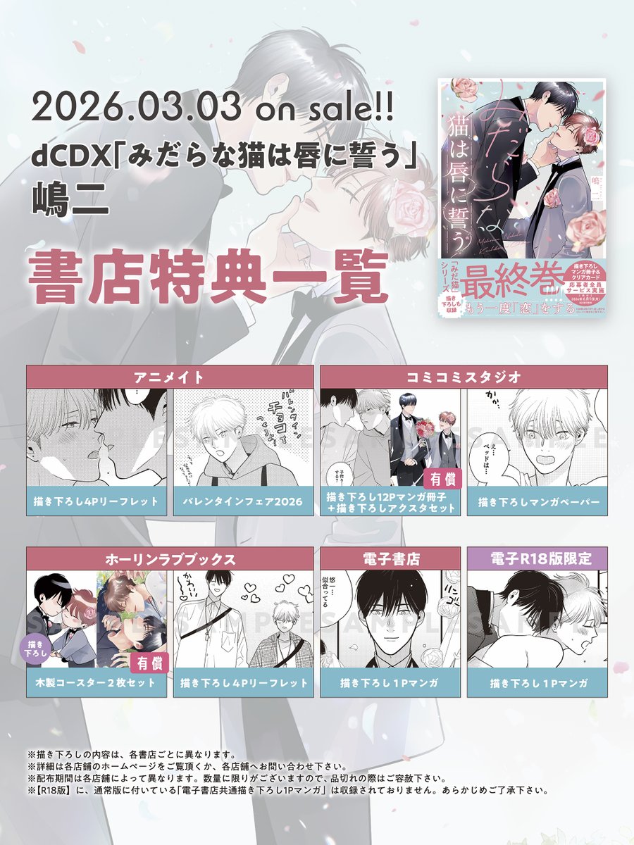 嶋二 先生 (@shimajil) 「みだらな猫は唇に誓う」 書店特典情報は