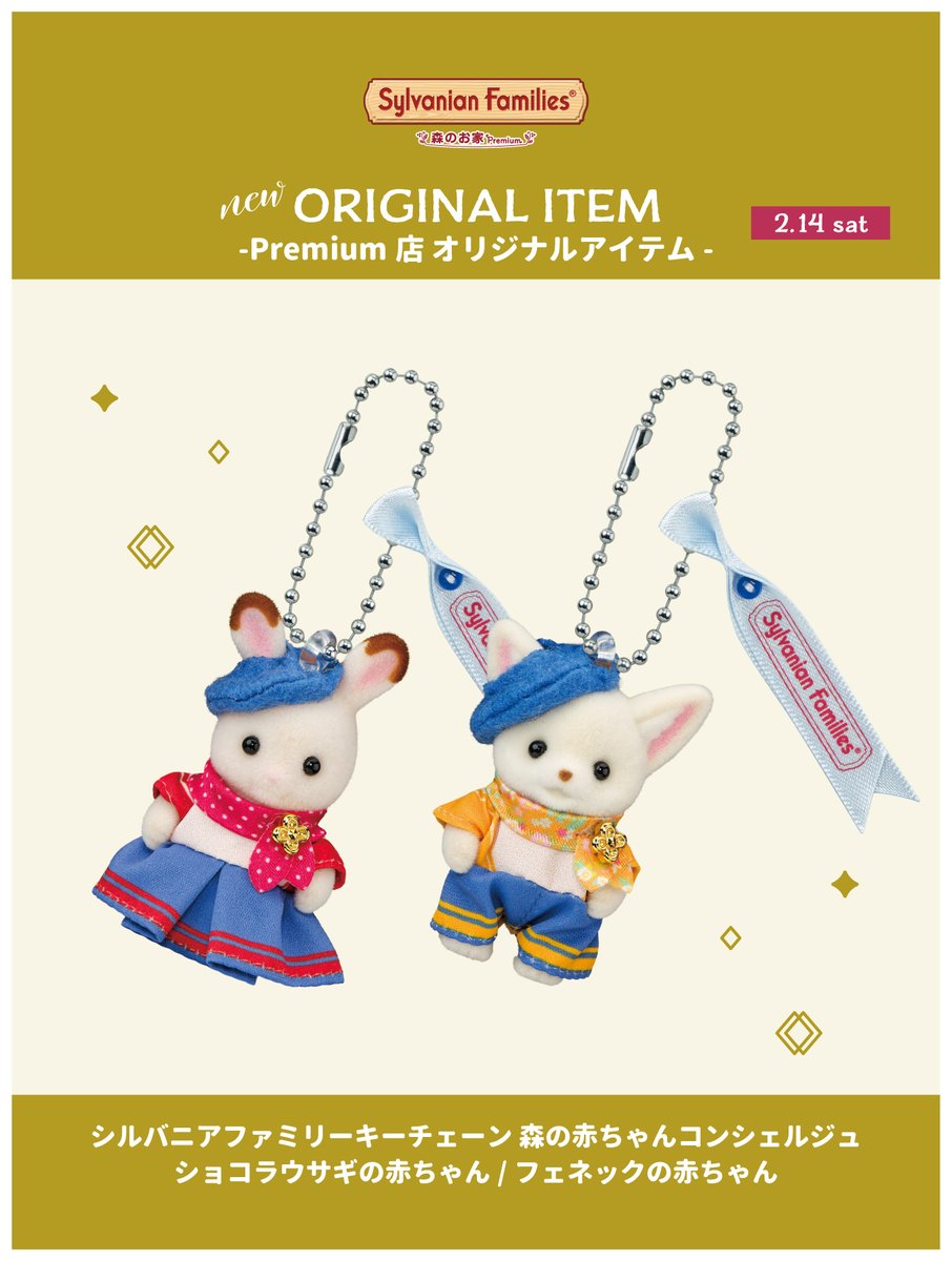 公式】シルバニアファミリー 森のお家🏡 (@morino_ouchi) / Posts / X