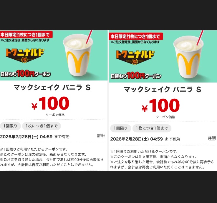 クーポン (@kuponkoji) / Posts and Replies / X