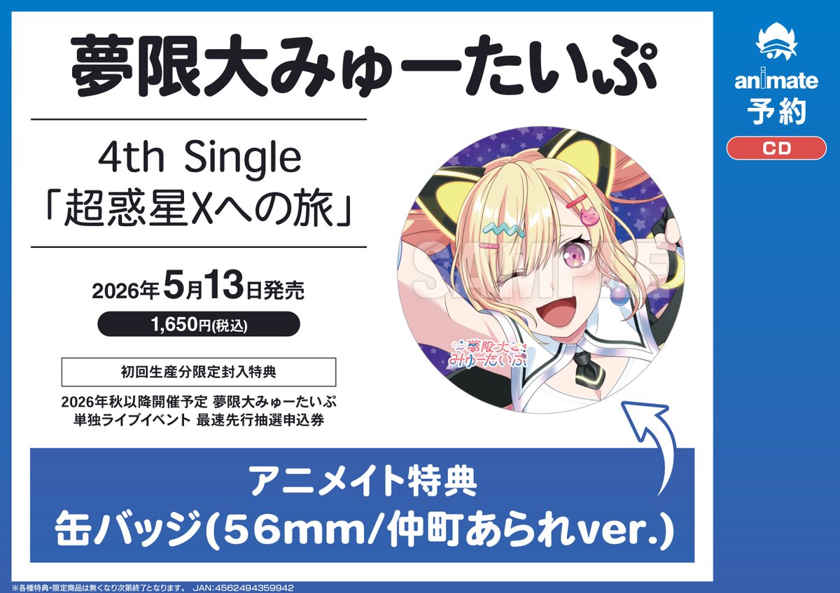 予約情報】 BanG Dream! バンドリ! #夢限大みゅーたいぷ/超惑星Xへの旅