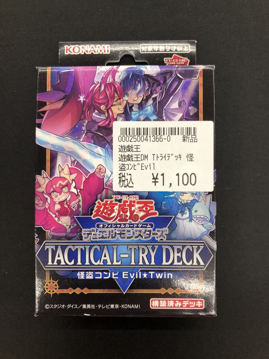 宝島一宮店 #遊戯王 遊戯王OCGタクティカルトライデッキ怪盗コンビ