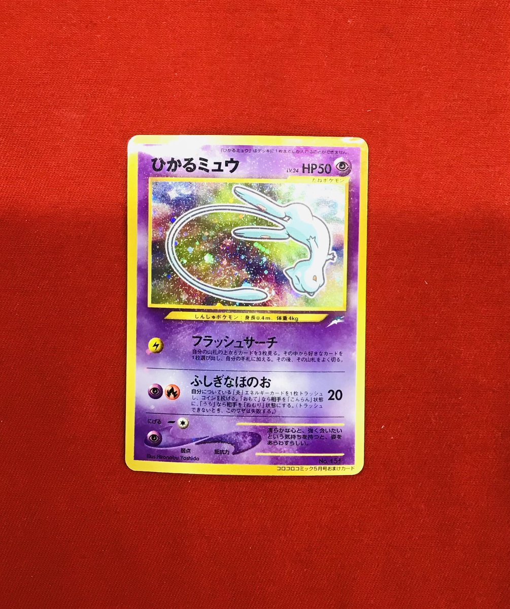 ポケカ 販売情報】 ひかるミュウ💜特価¥220,000 ショーケースにて