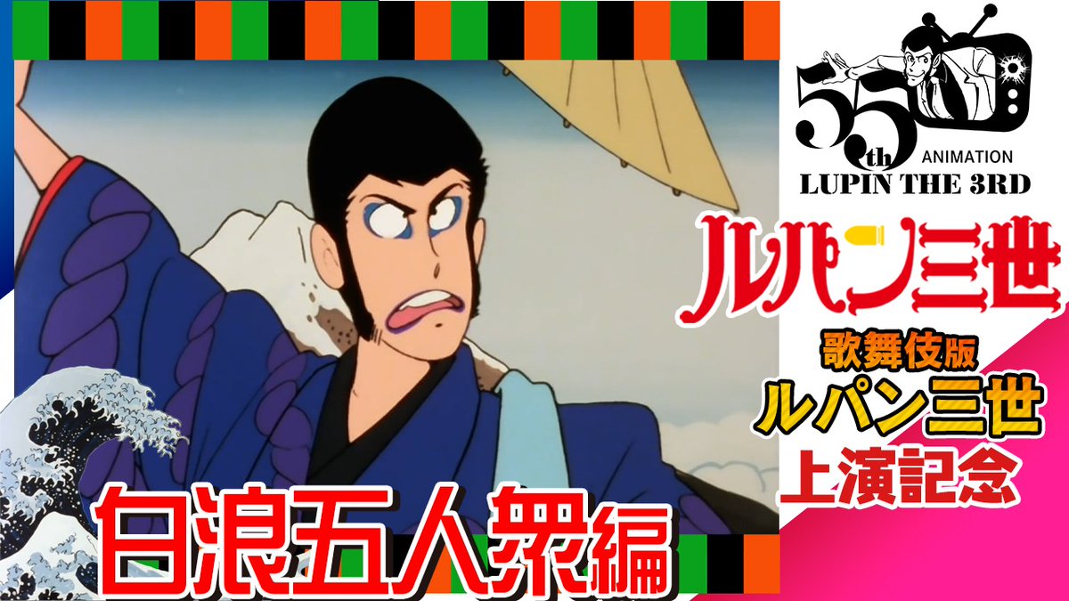 アニメ「ルパン三世」公式 (@lupin_anime) / Posts / X