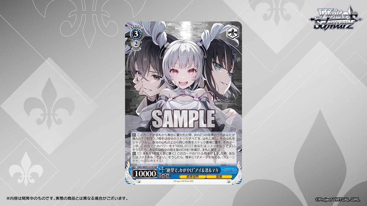 ヴァイスシュヴァルツ公式 (@wstcg) / Posts / X