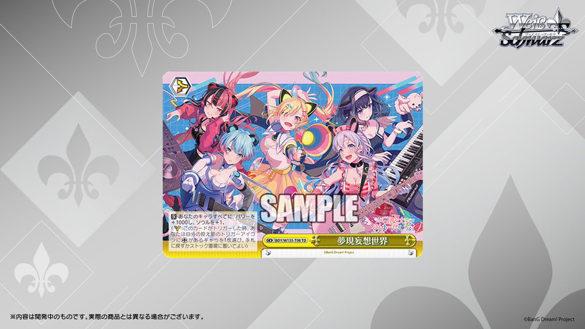 ヴァイスシュヴァルツ公式 (@wstcg) / Posts / X