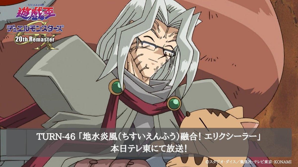 アニメ「遊☆戯☆王」公式 (@yugioh_anime) / Posts / X