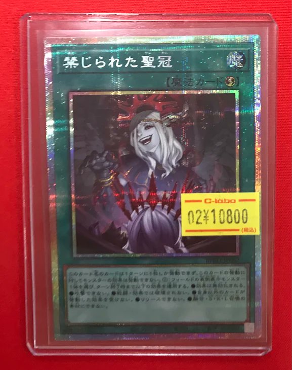 遊戯王 販売情報】 『禁じられた聖冠』プリズマ 特価価格で展開中です