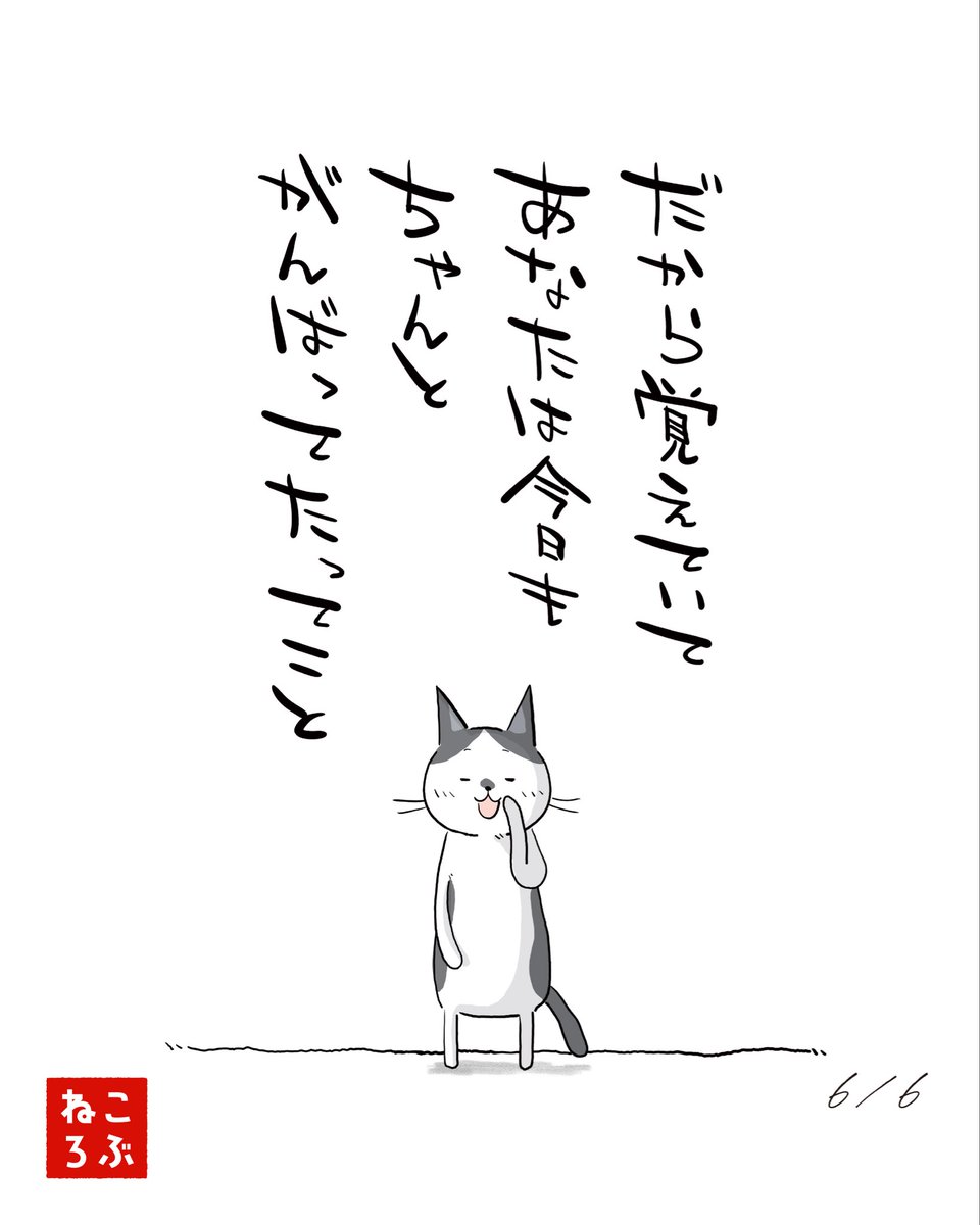 ねころぶ (@nekorobu_nyan) on X