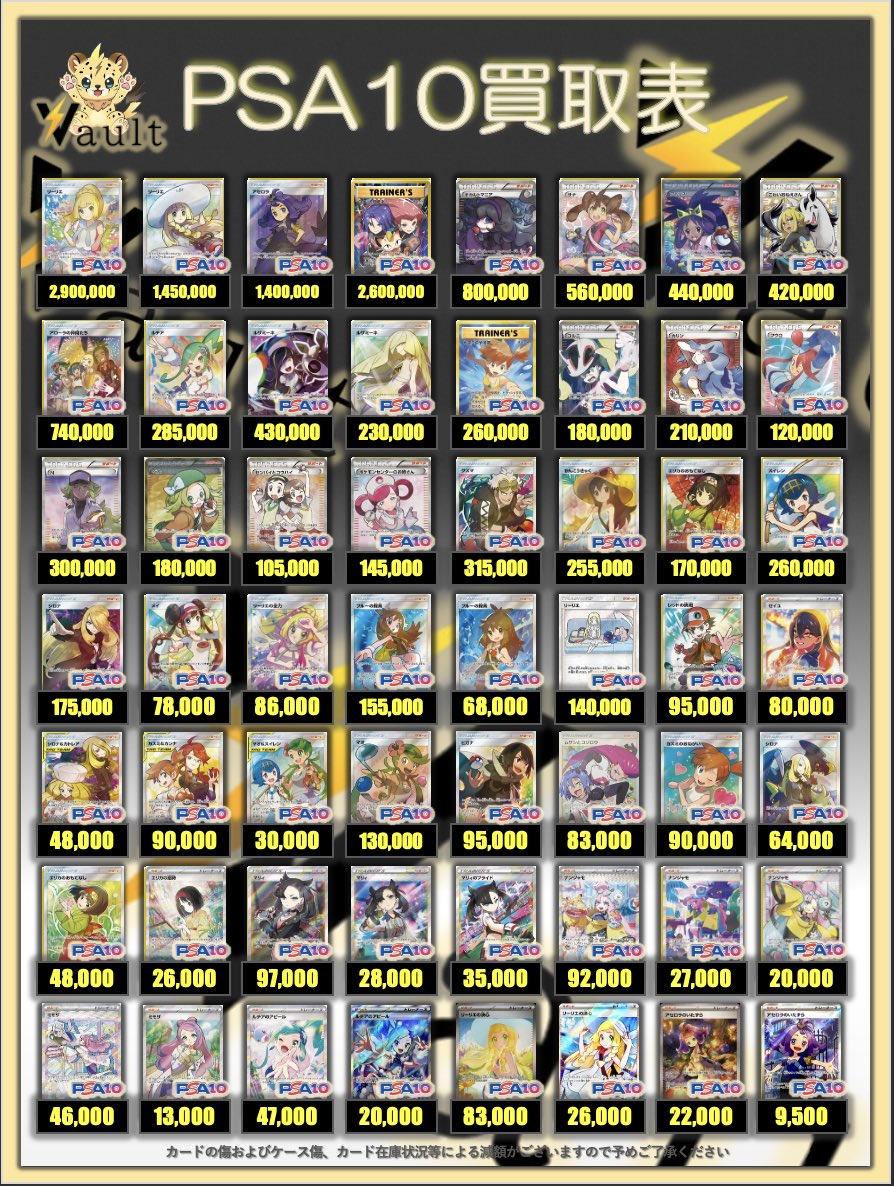 ポケカPSA10強化買取】⚡️2/27更新 ポケカPSA10の買取表になります