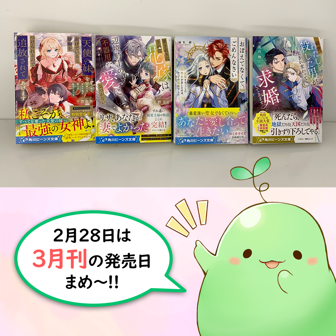 角川ビーンズ文庫 公式 (@beansbunko) / Posts / X