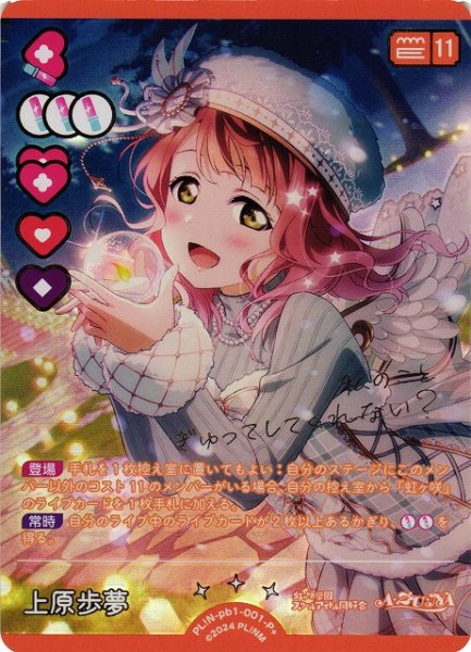 ラブカ PB【ラブライブ！虹ヶ咲学園スクールアイドル同好会】販売中