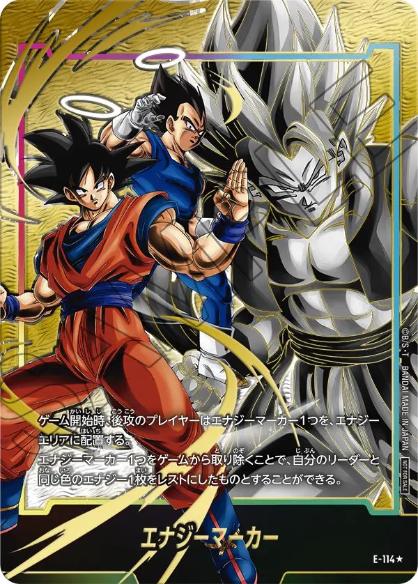 エナジーマーカーパック09 エナジーマーカー E-114☆ #ドラゴンボール