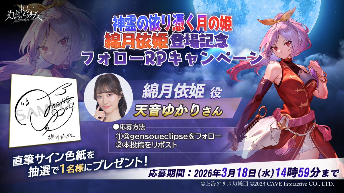 🎁[神霊の依り憑く月の姫]綿月依姫登場記念🎁 フォロー＆RP