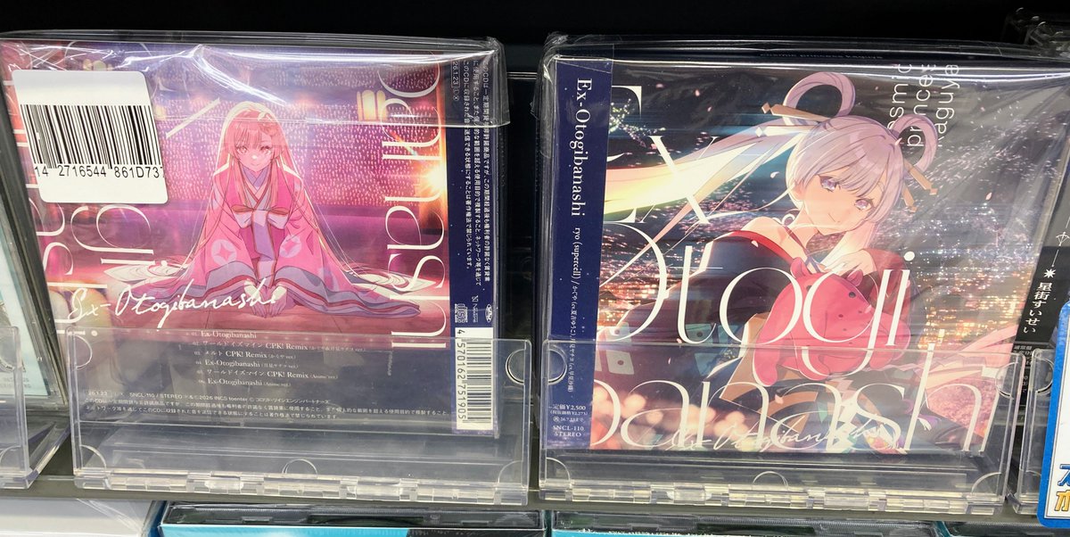 CD入荷情報】 ＼本日入荷したポン🌟／ ・映画 #超かぐや姫！ 劇中曲