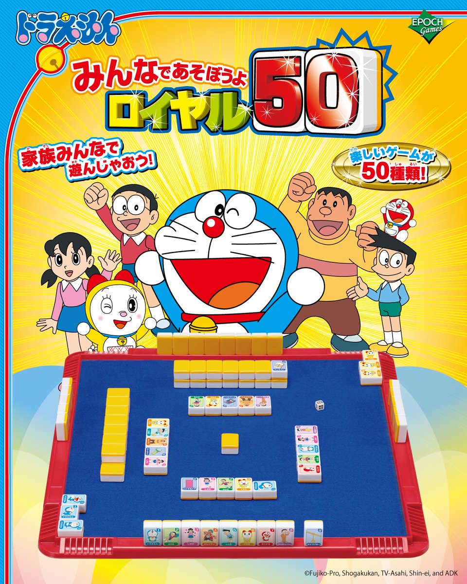 公式】エポック社 (@EPOCH1958) / Posts / X