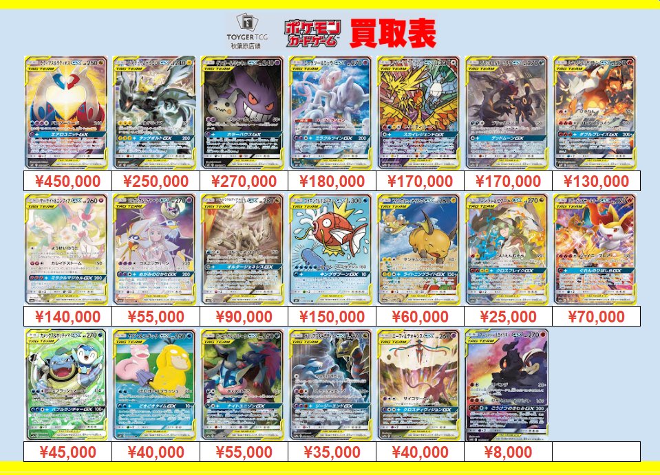 ポケモンカード 買取情報 #TOYGERTCG買取】#秋葉原 ラティアス