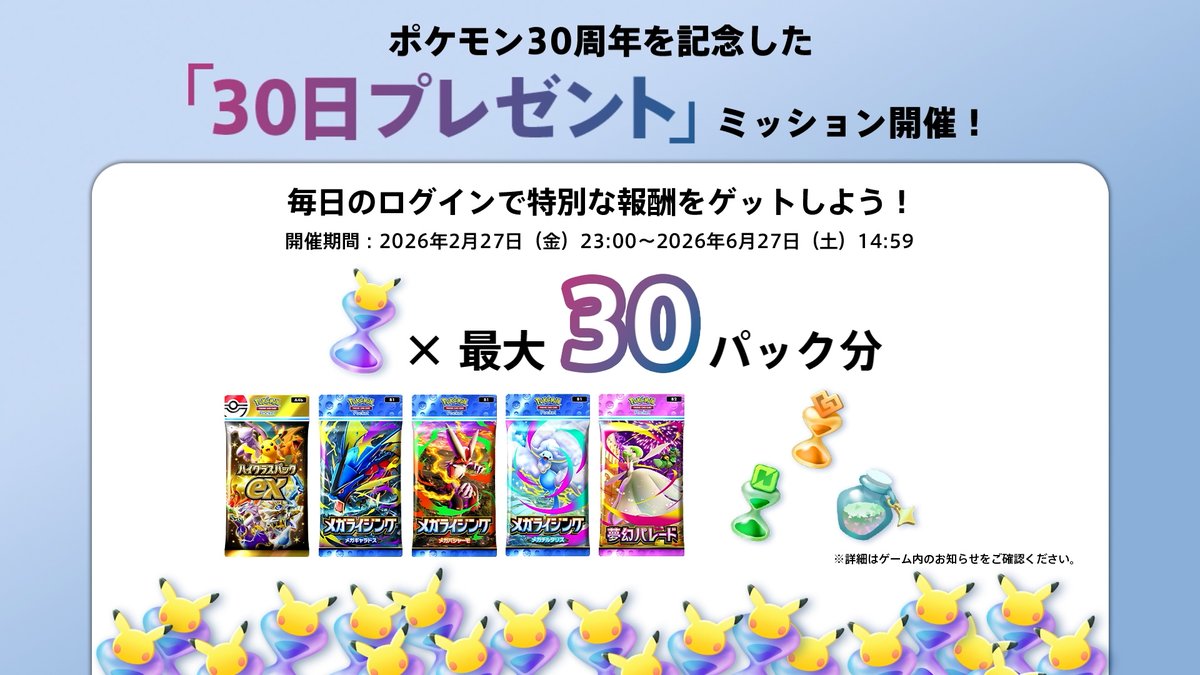 30日プレゼント」ミッション開催中／ 最大30パック分のパック砂時計が