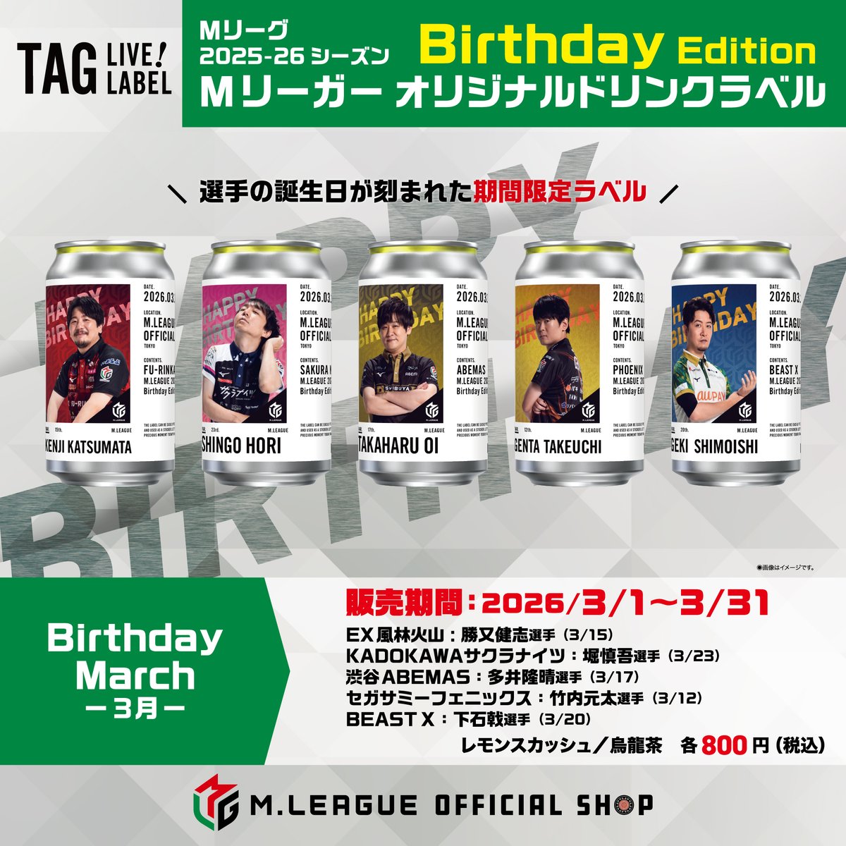 Mリーグ オフィシャルショップ 東京 (@ML_os_tokyo) / Posts / X