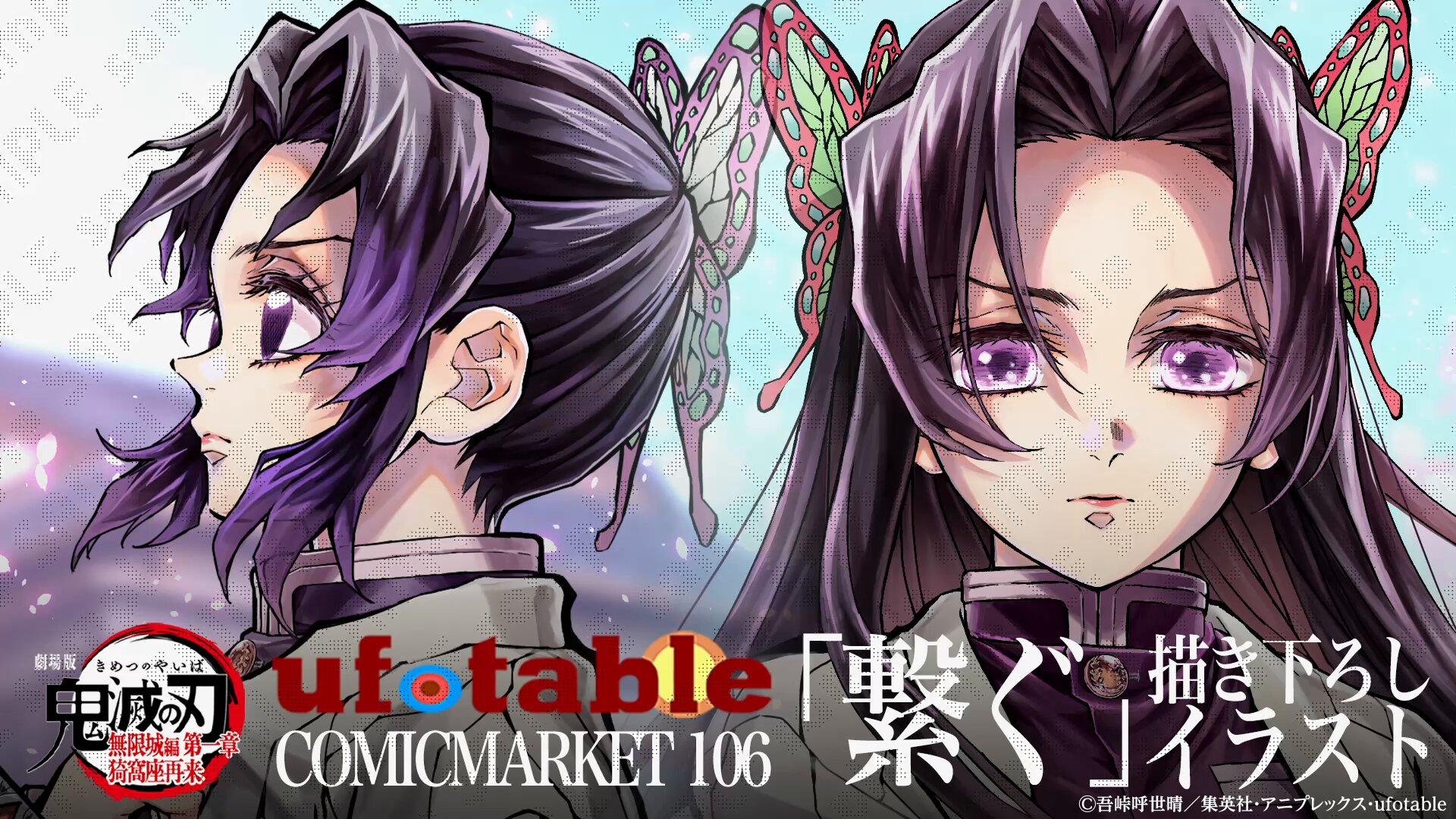 鬼滅の刃 ufotable dining 第7期 胡蝶カナエ B2 ポスター 鬼滅の刃