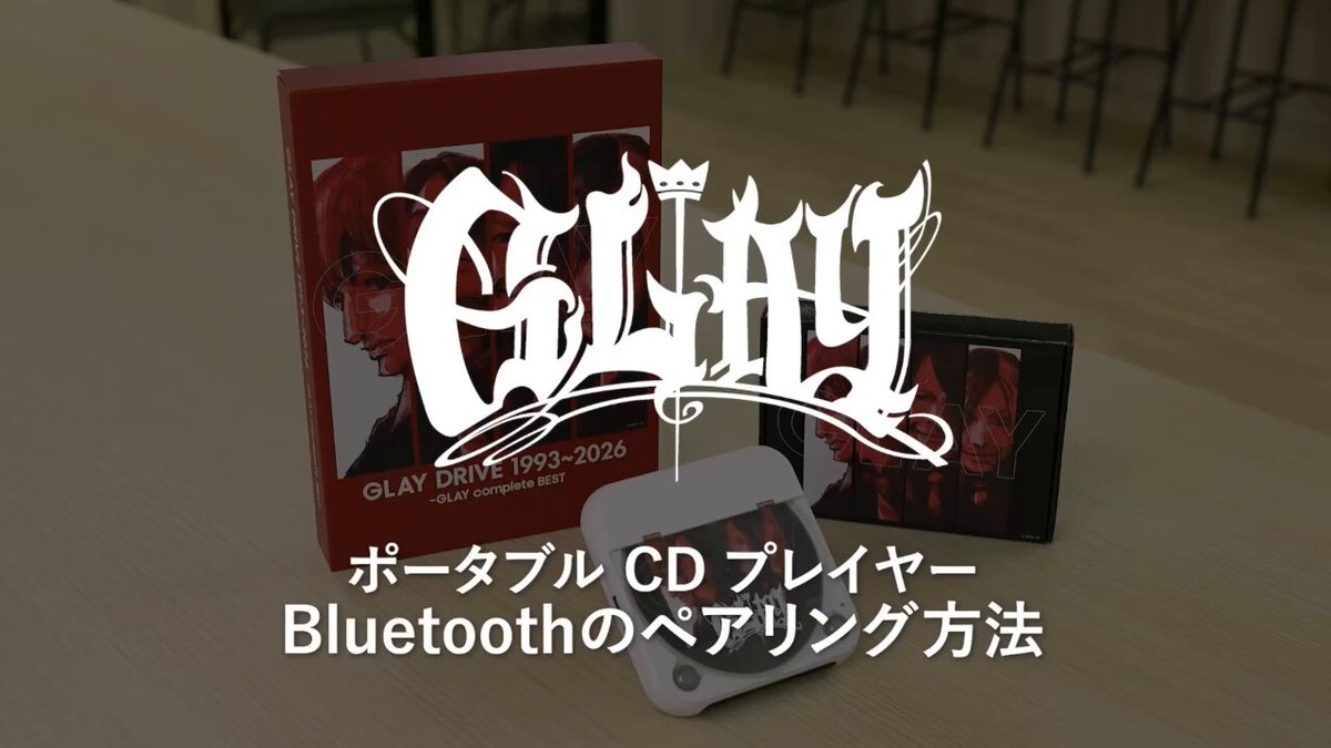 📢#GLAY 本日発売 30周年記念ベストアルバム “DRIVE” ＼ G-DIRECT限定