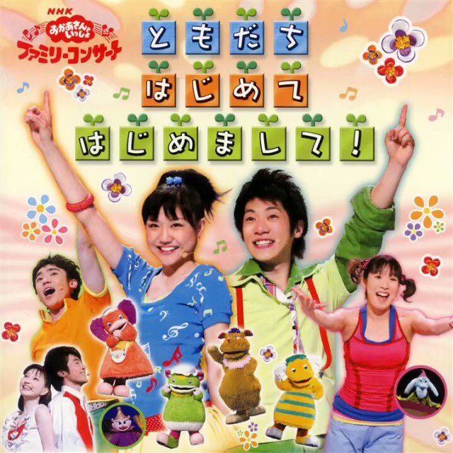 0BsfJnieLeqbbMk さんリクエスト #おかあさんといっしょ #おかつい