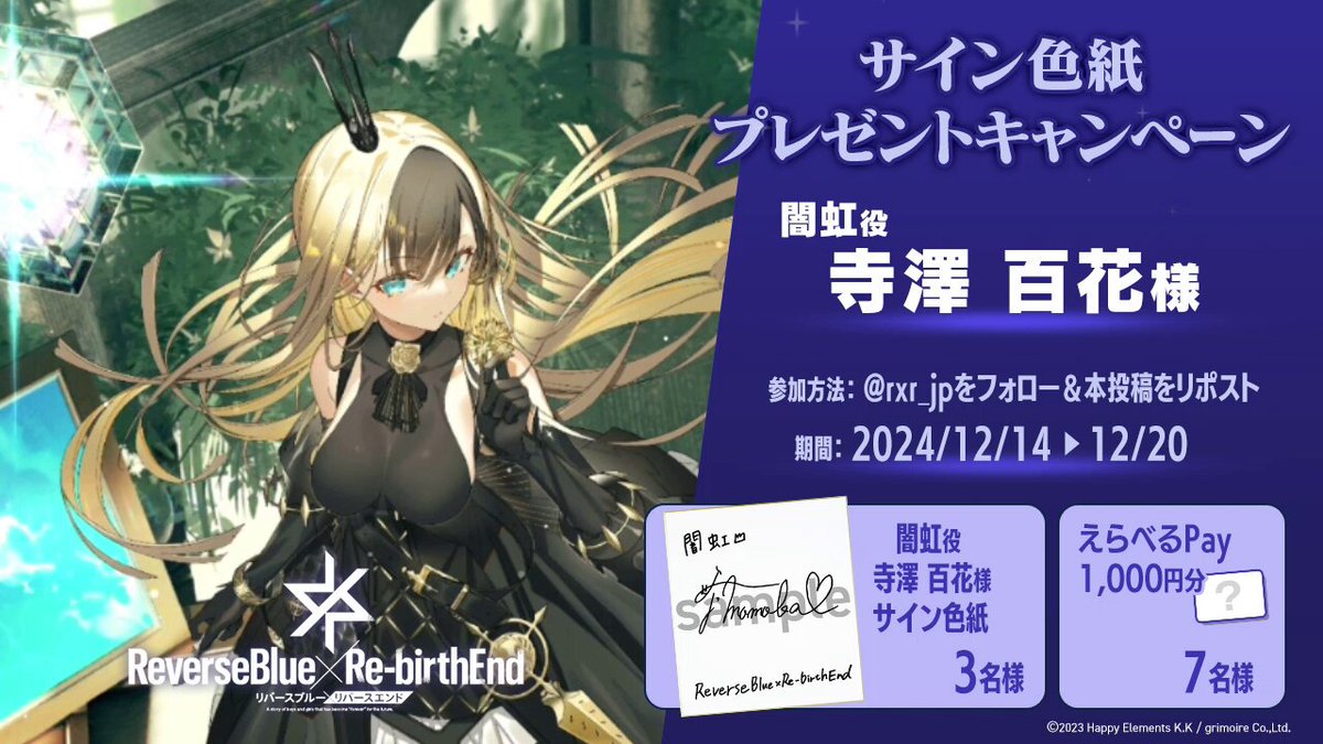 X懸賞(Twitter懸賞)】寺澤百花さんサイン色紙 えらべるPay1000円分を10