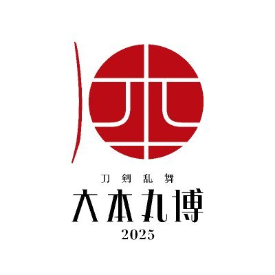 グッズ情報・跪坐ポストカードセット】 「刀剣乱舞-本丸博-2020」の謝