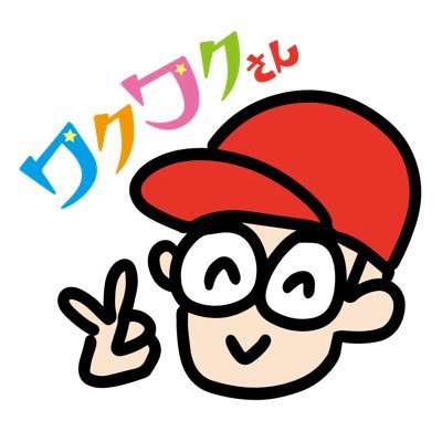 公式】ワクワクさん (@WakuWaku_san88) / Posts / X