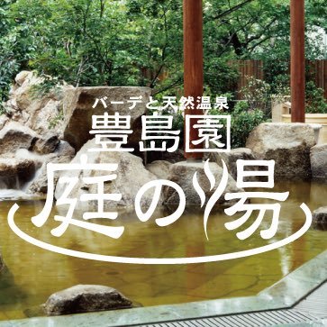 崩壊スターレイル ×豊島園 庭の湯コラボ開催決定！🙌 1月17日よりお